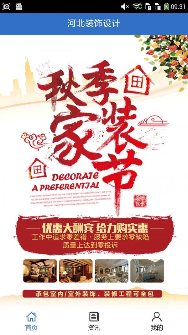 河北装饰设计
