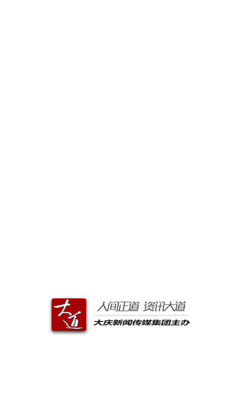 大庆发布