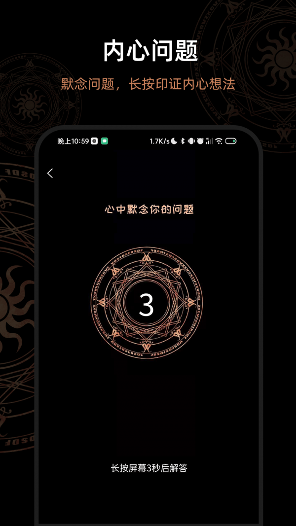 答案之书
