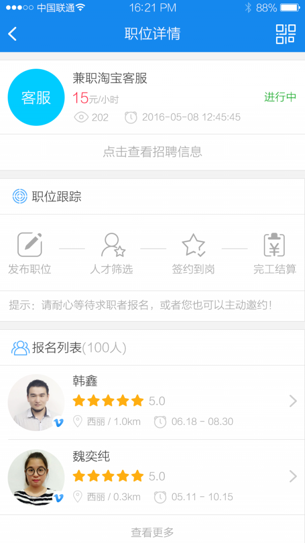 趴滩招聘