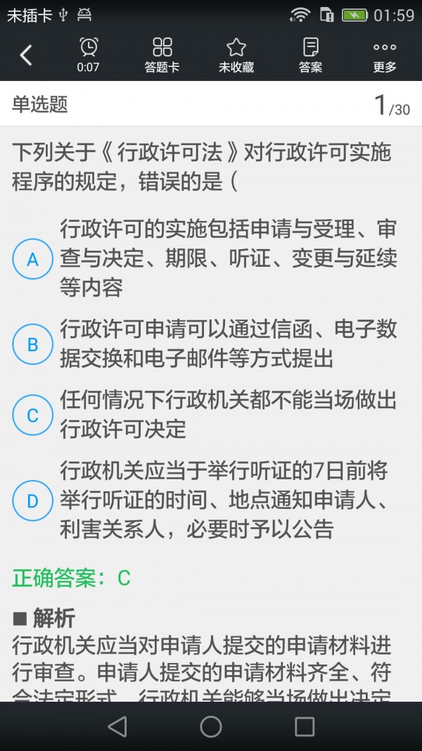 招标师题库