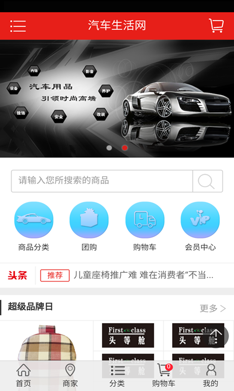汽车生活网