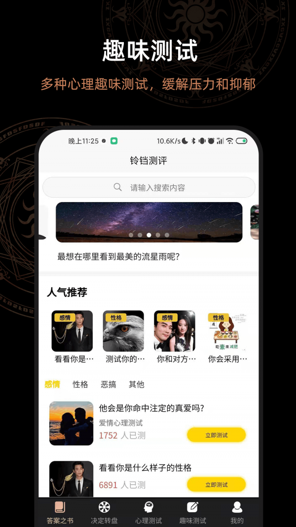 答案之书