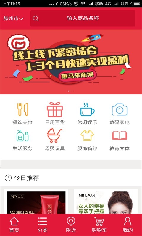 惠马来商城