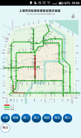 上海高架封路查询