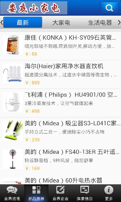 娄底小家电