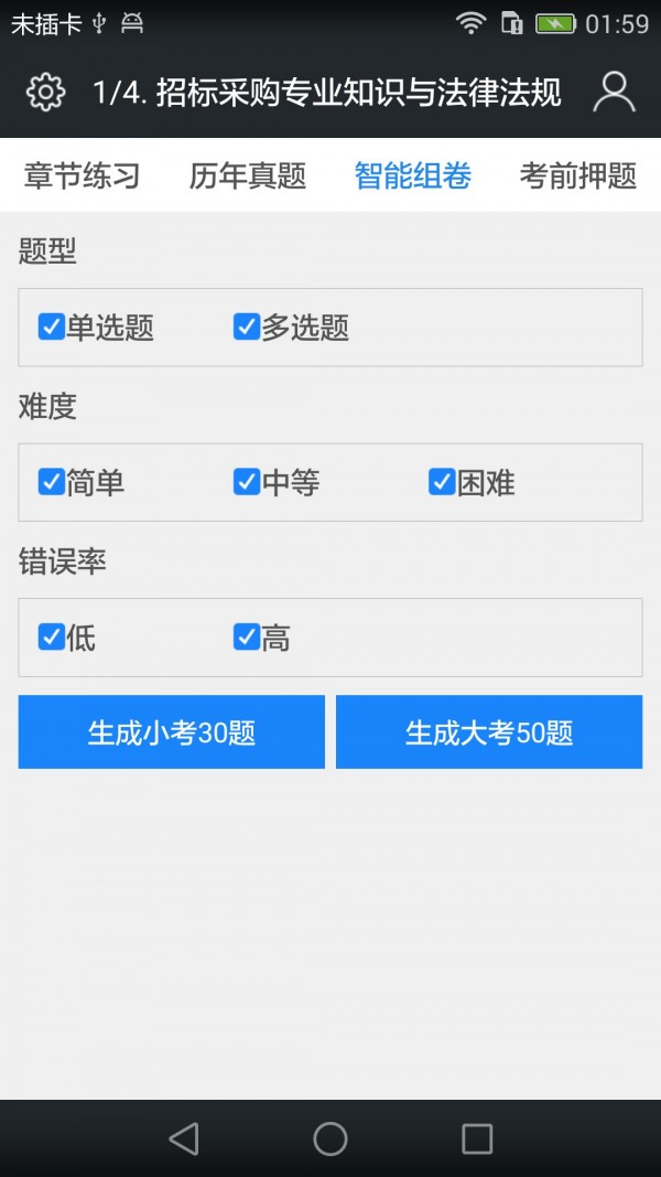 招标师题库