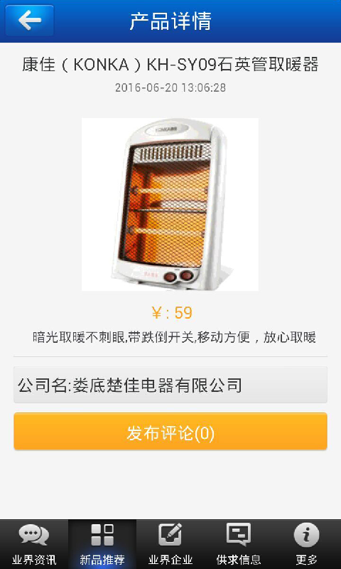 娄底小家电