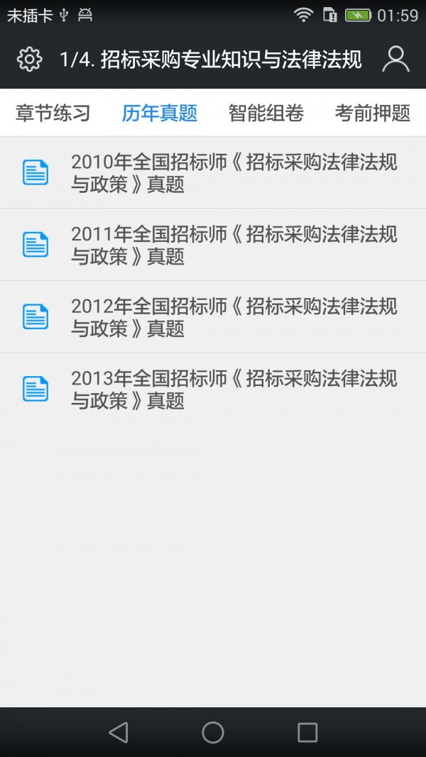 招标师题库