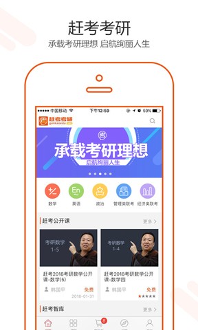赶考考研