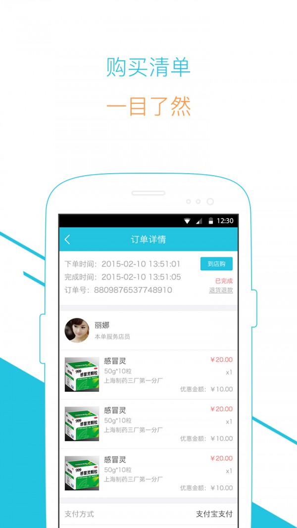 掌药商户版