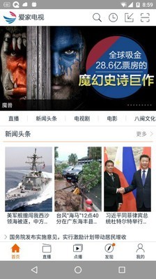爱家电视