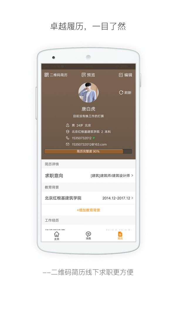 建筑英才网