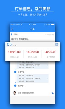 电煤宝