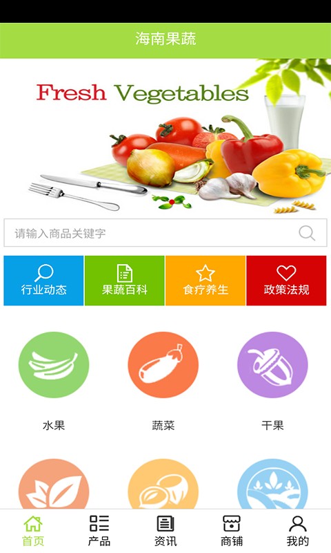 海南果蔬