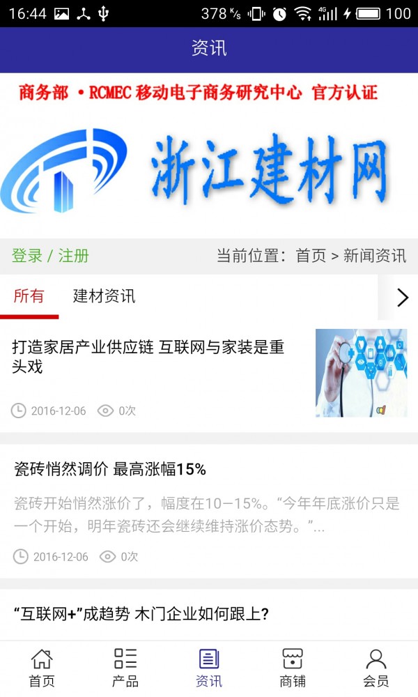 浙江建材