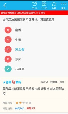 中药学高级职称总题库