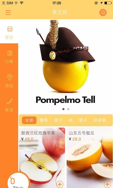 果宝坊