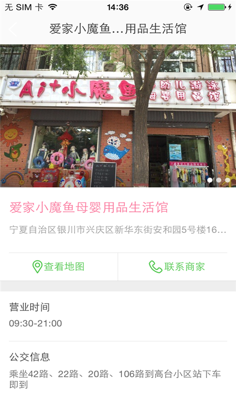 小魔鱼母婴用品馆