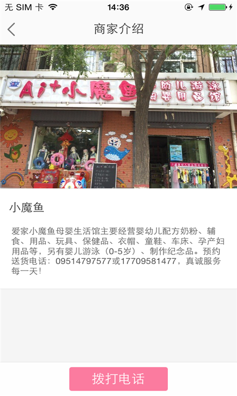 小魔鱼母婴用品馆