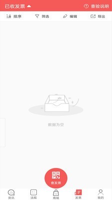 税问精选