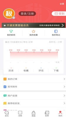 税问精选