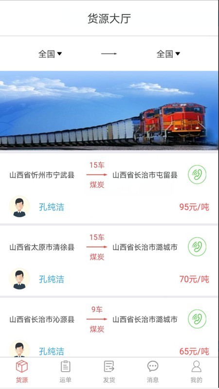 贝贝能源货主端
