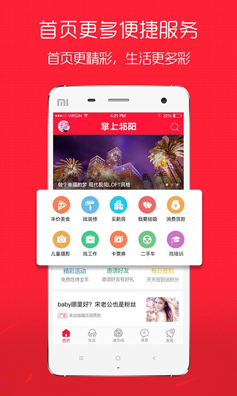 掌上祁阳