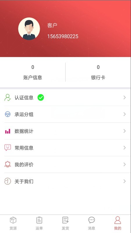 贝贝能源货主端