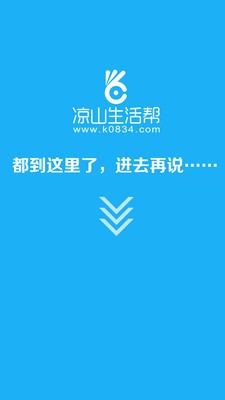 凉山生活帮