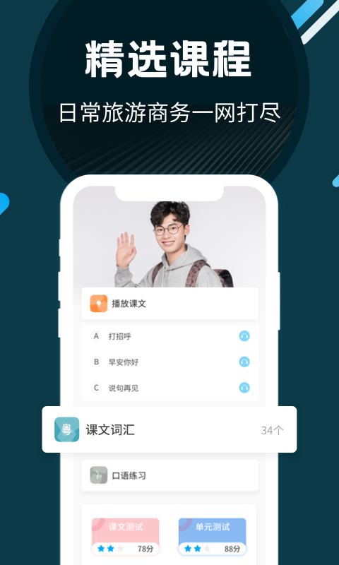 学习粤语