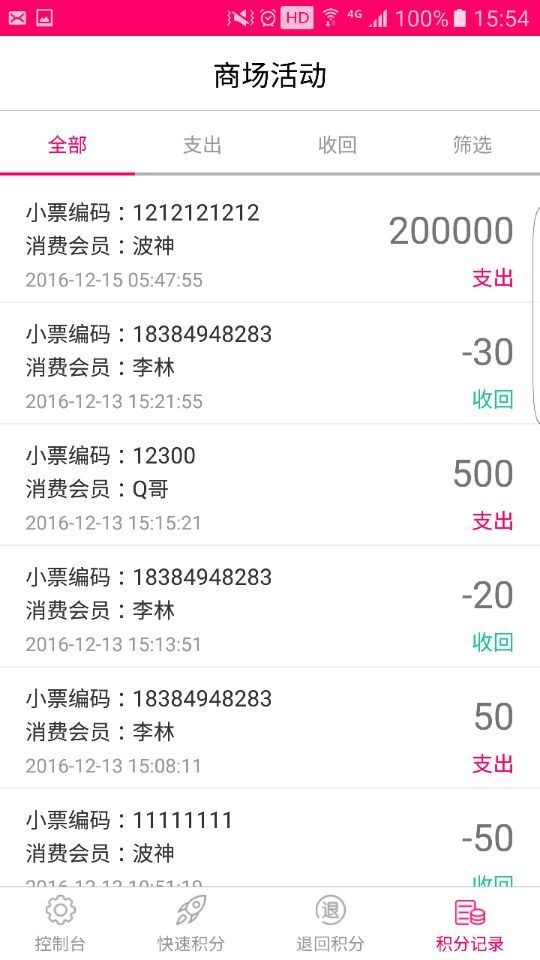 范城商户版