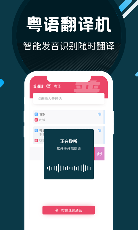 学习粤语