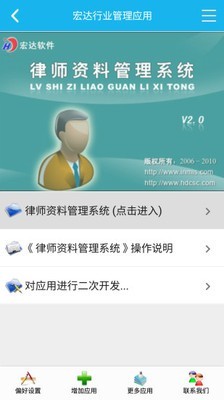 律师资料管理系统