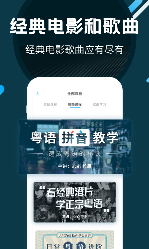 学习粤语