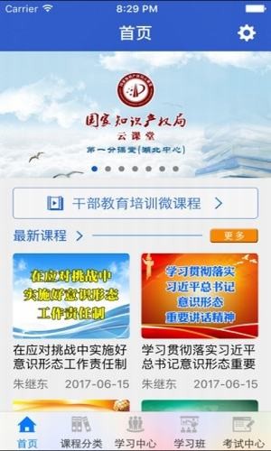 国家知识产权局云课堂