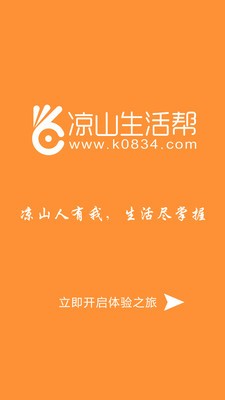 凉山生活帮