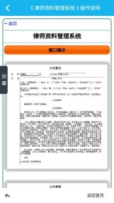 律师资料管理系统