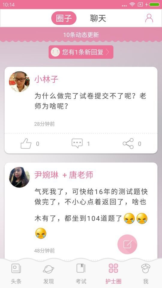 医护之家