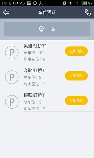 我去停车