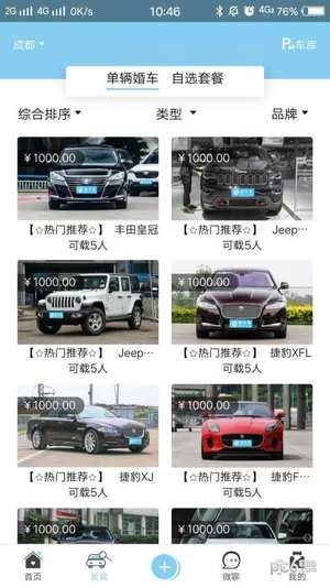 婚车来啦