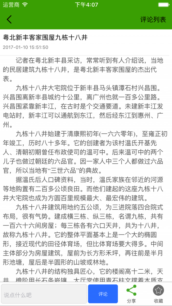 粤北特产商城