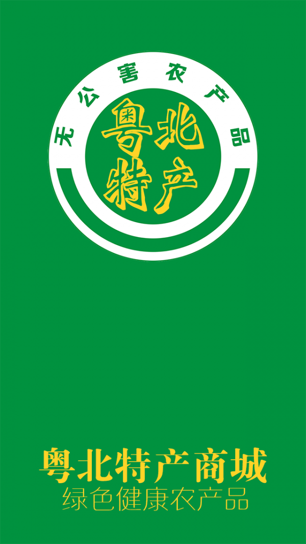 粤北特产商城
