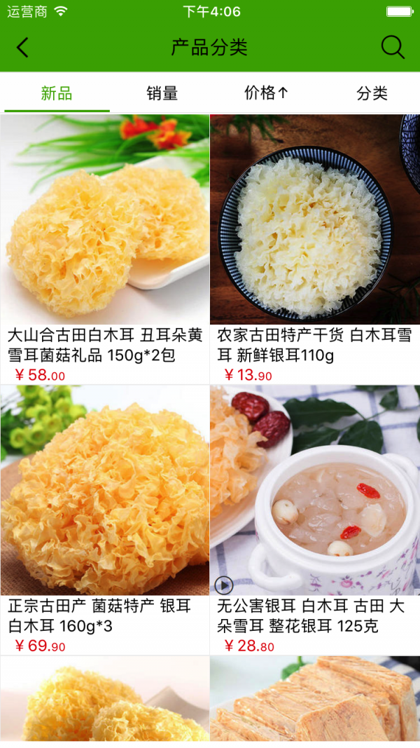 粤北特产商城