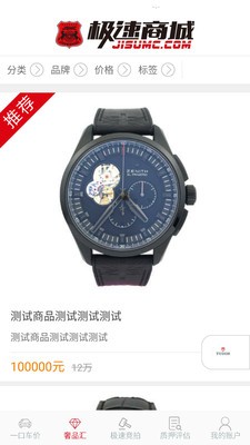 极速商城