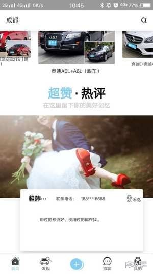 婚车来啦