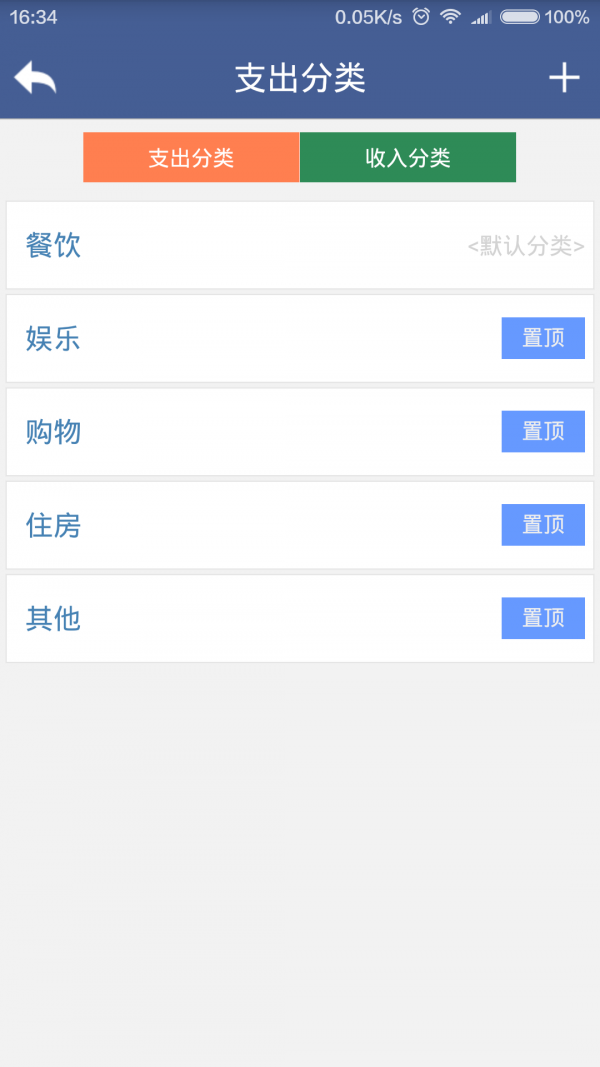轻轻记帐