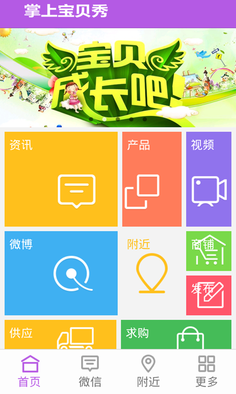 掌上宝贝小伴儿