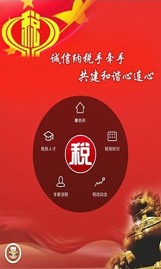 税务咨询