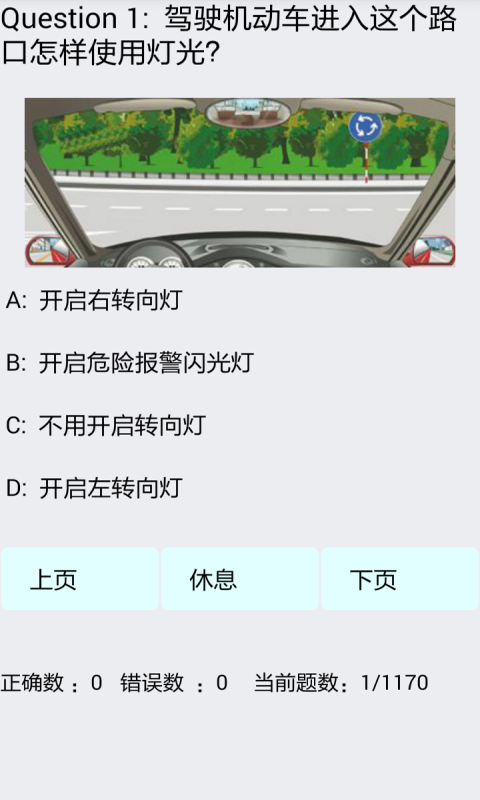 驾考题库2017轻简版